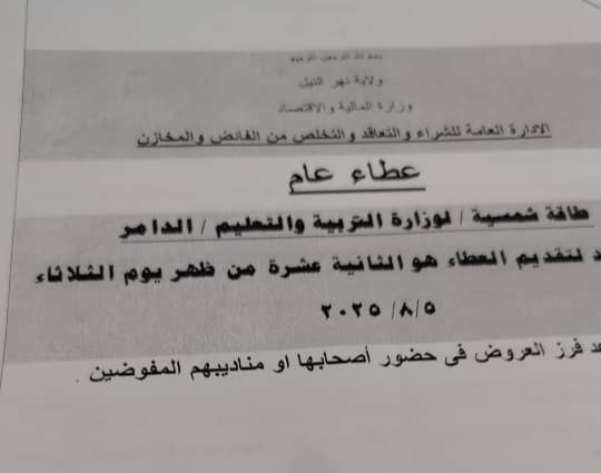 طاقة شمسية التربية والتعليم