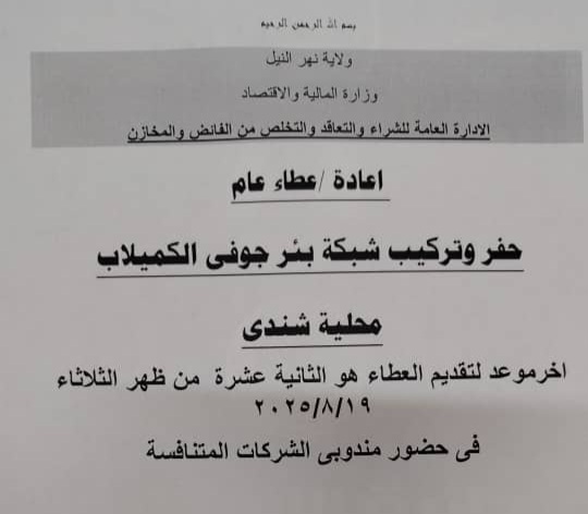 عطاء بئر جوفي الكميلاب