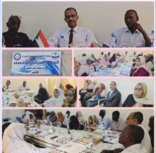 الجهاز المركزي للاحصاء بالمركز والولاية ينفذ ورشة عمل متخصصة ويعلن العد التنازلي لانطلاق مشروع دراسة الناتج الاجمالى المحلي بنهر النيل
