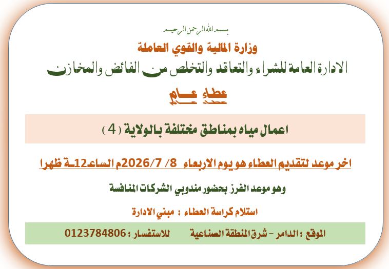 اعمال مياه