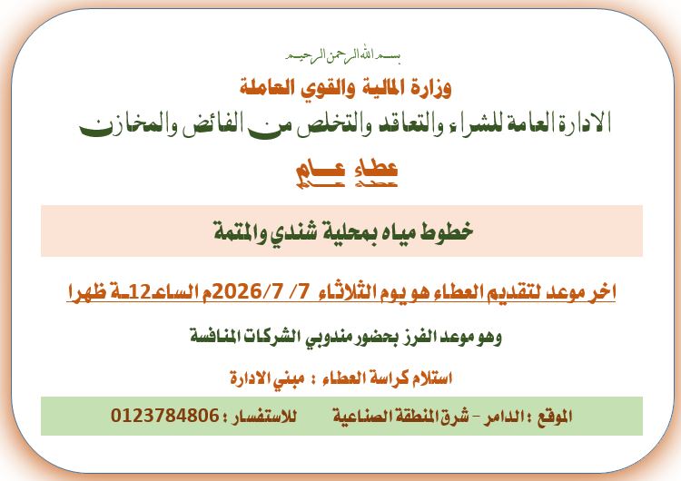 مياه